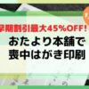 おたより本舗で喪中はがき